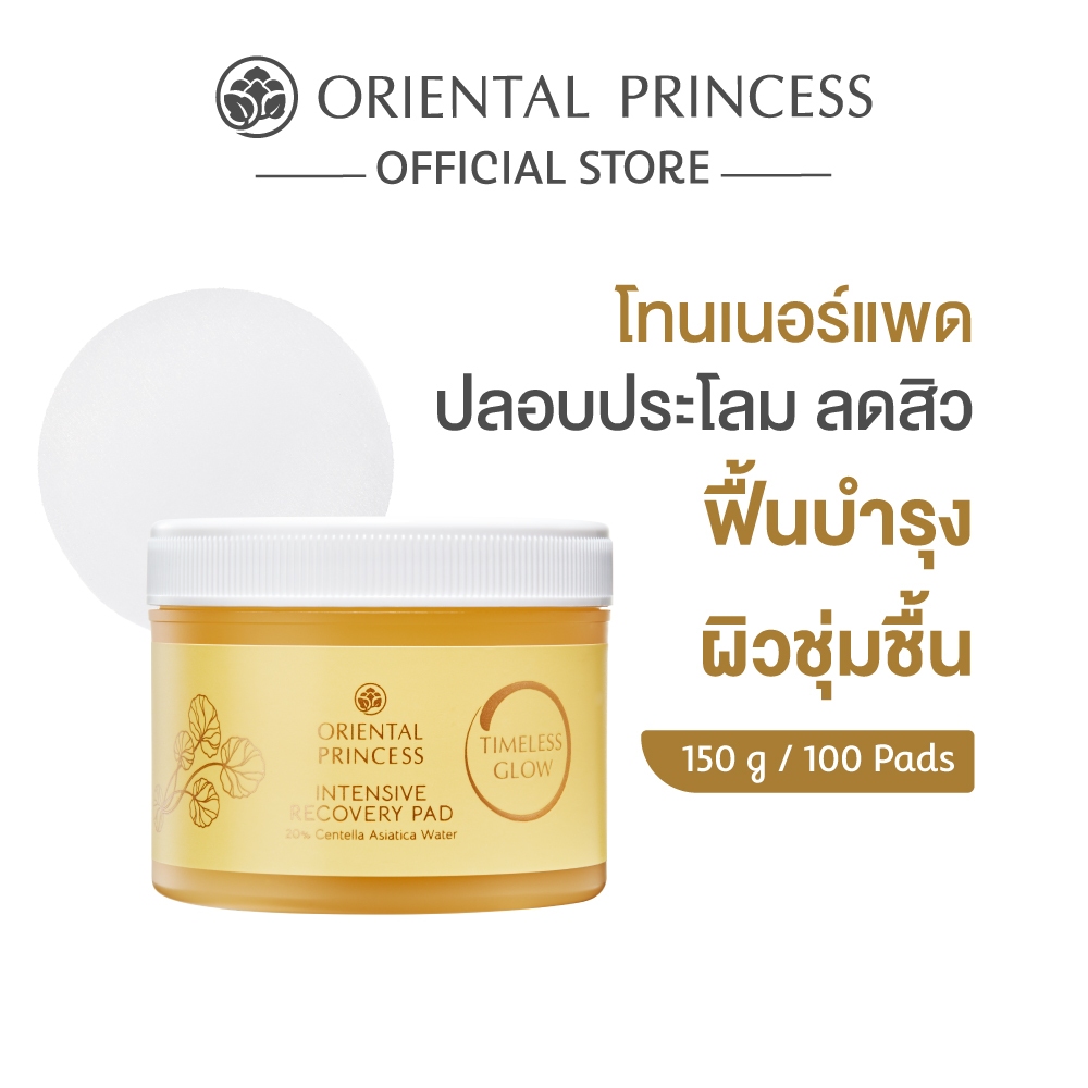 Oriental Princess โทนเนอร์แพด Timeless Glow Intensive Recovery Pad 150g / 100 pads