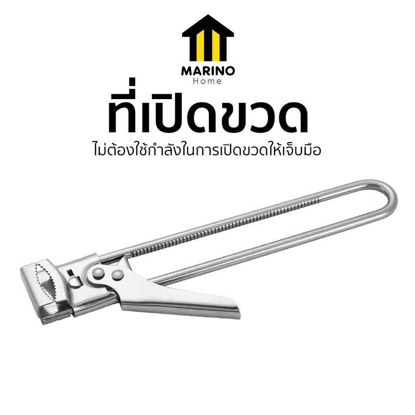 Marino Home ที่เปิดฝา ที่เปิดฝาขวด วัสดุสแตนเลส No.Y817