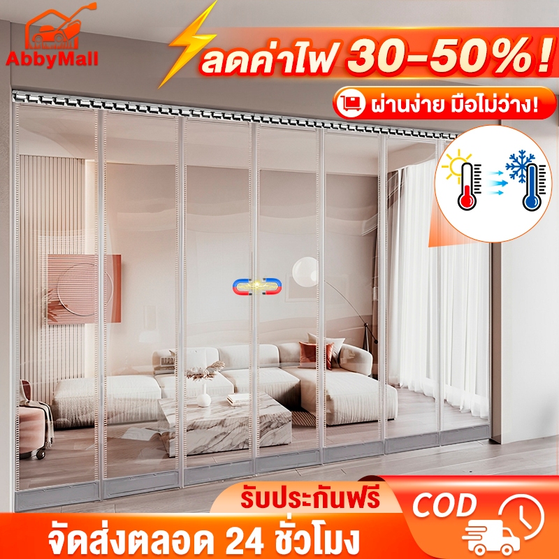 ⚡ลดค่าไฟ 50%⚡ม่านกั้นแอร์ ม่านพลาสติกใส ริ้วพลาสติก PVC ไม่เหลือง  ​​มีแท่งแม่เหล็ก​ จับคู่อัตโนมัติ ปรับระดับความสูงได้