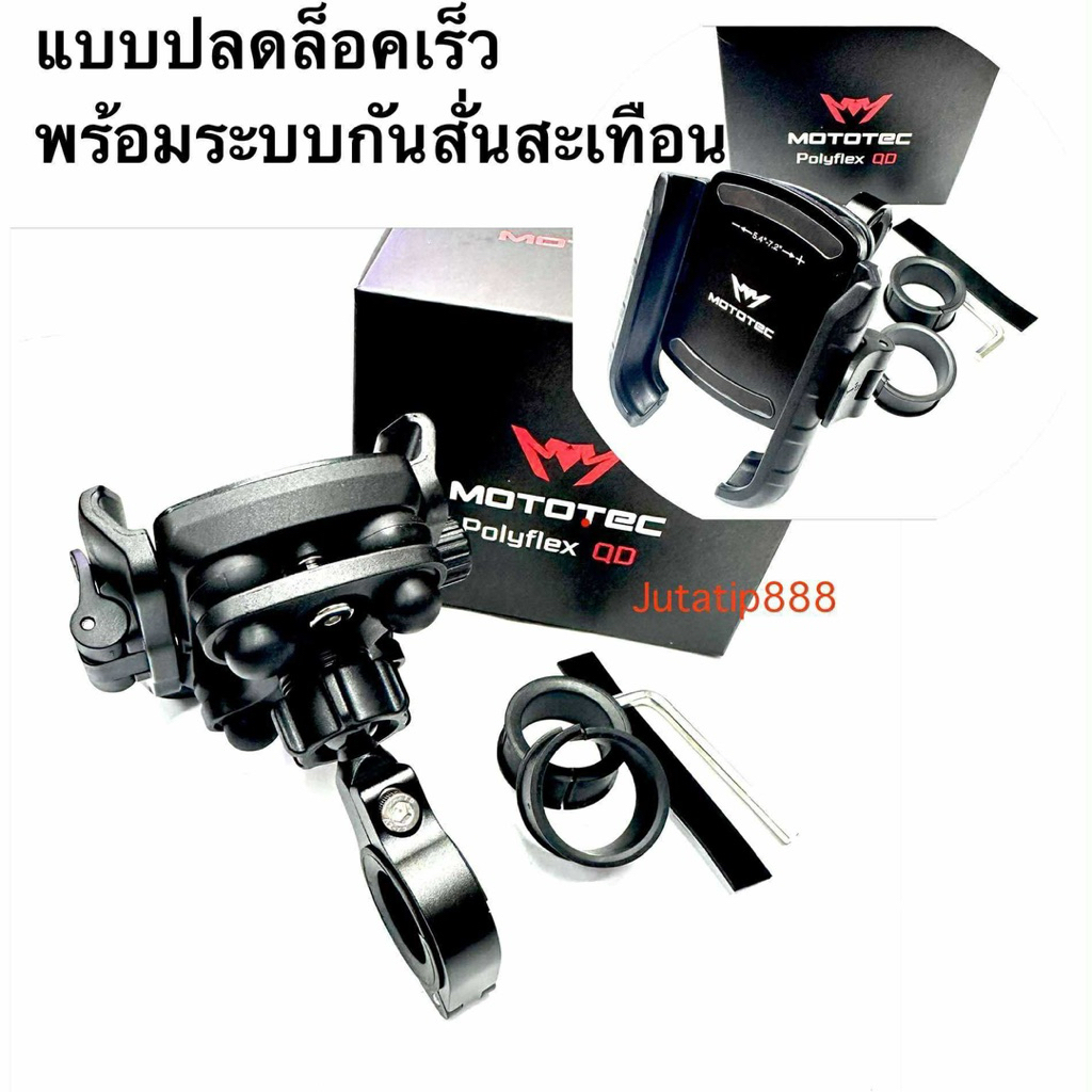 ขาวางมือถือกันสันจับมอเตอร์ไซค์QD01 Plus MOTOTEC PLUS ที่จับมือถือติดรถมอเตอร์ไซด์ปลดล็อคเร็วมีระบบล