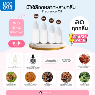 หัวน้ำหอม กลิ่นใหม่ ขนาดทดลอง ดอกไม้ มะลิ กุหลาบ /โรงแรมหรู /ธรรมชาติ น้ำมันหอมระเหย ไม่ผสมแอลกอฮอล์