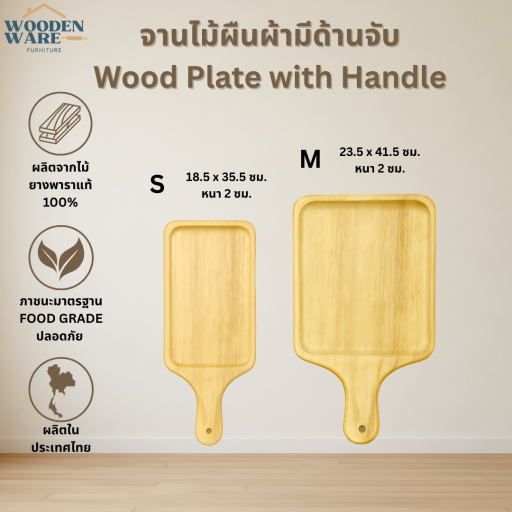 จานไม้เหลี่ยมผืนผ้ามีด้านจับ จานไม้ผืนผ้าสไตล์ญี่ปุ่น จานไม้ยางพารา มี 2 ขนาด