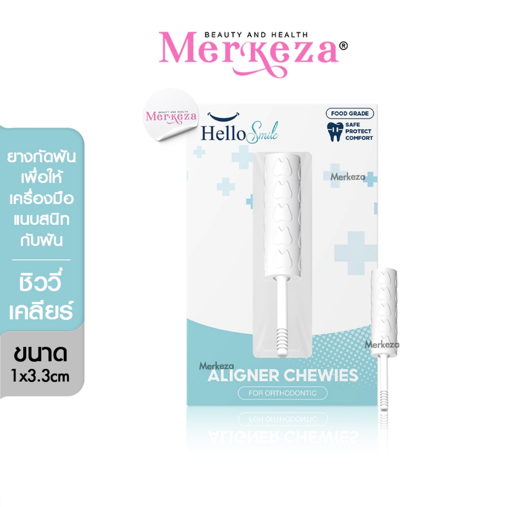 [รุ่น Clear][ฟรีก้านจับ] Hellosmile Invisalign Aligner Chewies ชิววี่ ยางกัดจัดฟัน ยางกัดฟัน จัดฟันใส 1ชิ้น