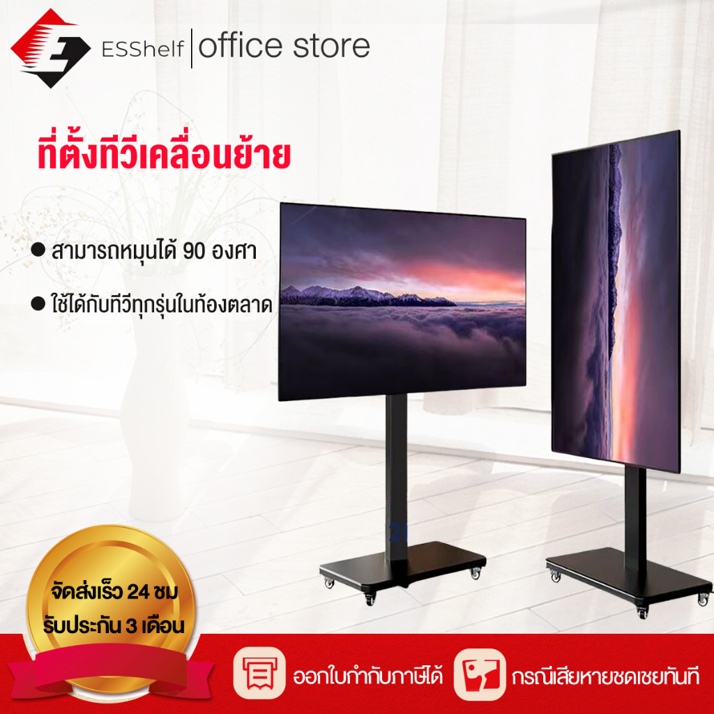 ESShelf Mobile TV Stand ขาตั้งทีวี ขาตั้งทีวี ขาตั้งทีวีล้อเลื่อน ขนาด32-70นิ้ว รองรับจอLED LCD Plasma