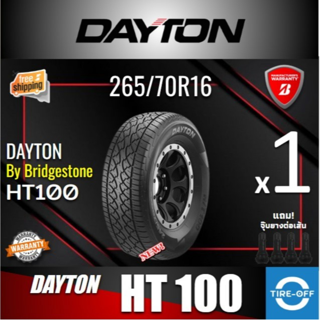(ส่งฟรี) DAYTON by BRIDGESTONE 265/70R16 รุ่น HT100 ยางใหม่ ปี 2025 (1เส้น) มีรับประกัน แถมจุ๊บลม ขอบ16 : 265 70R16