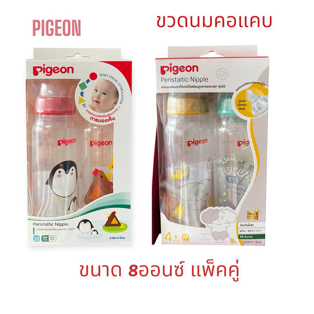 Pigeon พีเจ้น ขวดนมพีเจ้น PP 4 และ 8 ออนซ์ คอมาตรฐาน พร้อมจุกนมคลาสสิค แพ็ค 6 ขวด