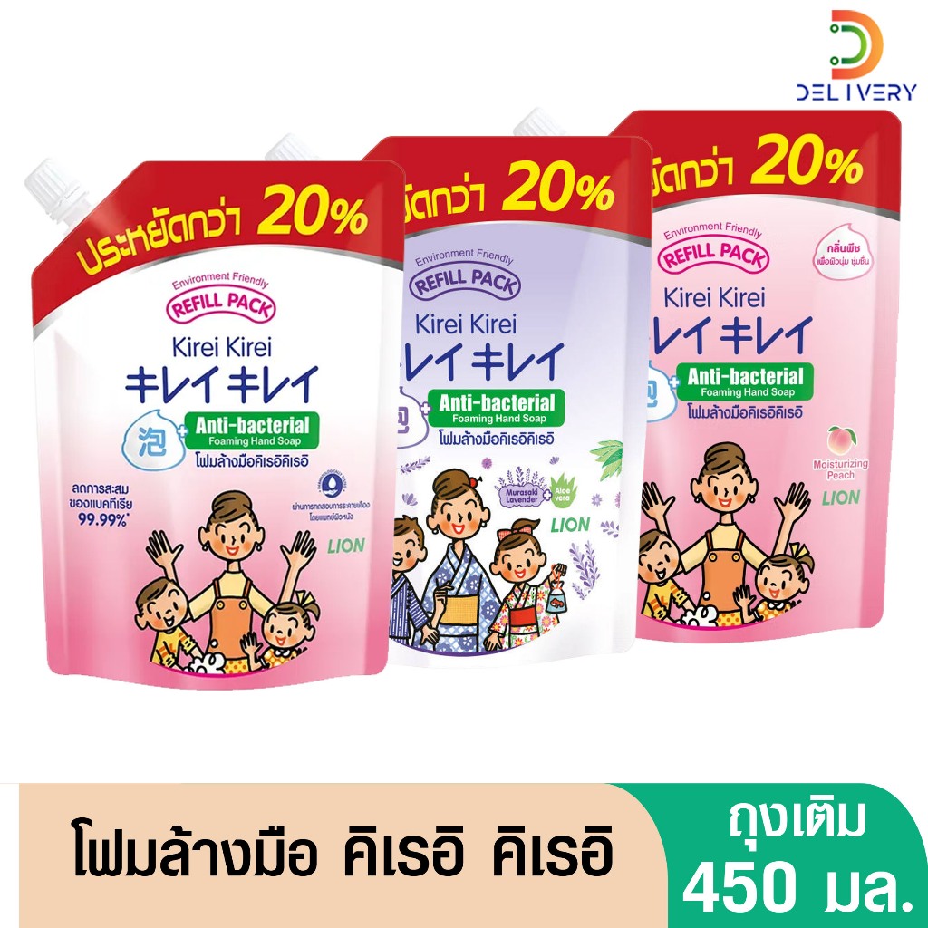(1 ซอง) โฟมล้างมือคิเรอิ คิเรอิ ขนาด 450 มล. Kirei