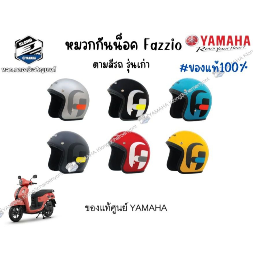 *หมวกกันน็อคเต็มใบเปิดคาง FAZZIO ปี2022 ของแท่้100%