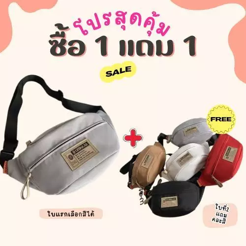 【ซื้อ1แถม1】(แพ็ค2ใบ) B-1072🔥กระเป๋าคาดอก สไตส์นี้เท่มาก แฟชั่นฤดูใบไม้ผลิ กระเป๋านาดใหญ่จุของได้เยอะ งานดีมาก