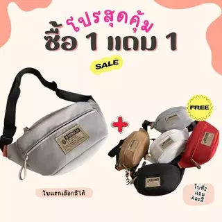 【ซื้อ1แถม1】(แพ็ค2ใบ) B-1072🔥กระเป๋าคาดอก สไตส์นี้เท่มาก แฟชั่นฤดูใบไม้ผลิ กระเป๋านาดใหญ่จุของได้เยอะ งานดีมาก
