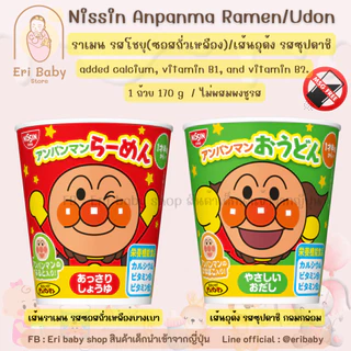 [พร้อมส่ง + เข้าใหม่ทุกสัปดาห์] NISSIN มาม่าอันปังแมน เด็กและผู้ใหญ่ทานได้ รสโชยุ และ รสซุปปลา ขนาด 90g นำเข้าจากญี่ปุ่น