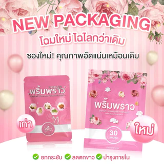 🩷🩷พริ้มพราว อาหารเสริม ซื้อ 1 แถม 1 ของแท้ 💯