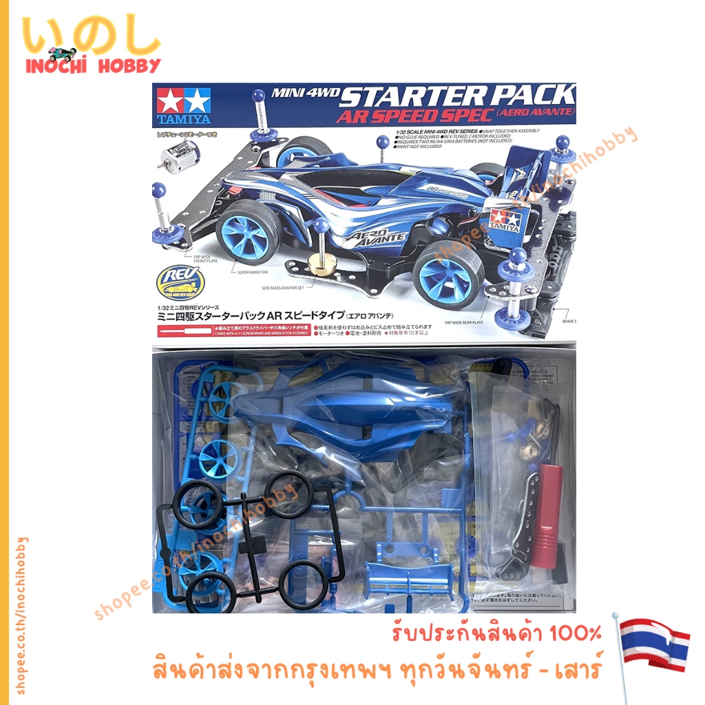 TAMIYA 18706 1-32 SCALE MINI 4WD REV SERIES STARTER PACK AR SPEED SPEC (AERO AVANTE) สินค้าพร้อมส่ง !!!