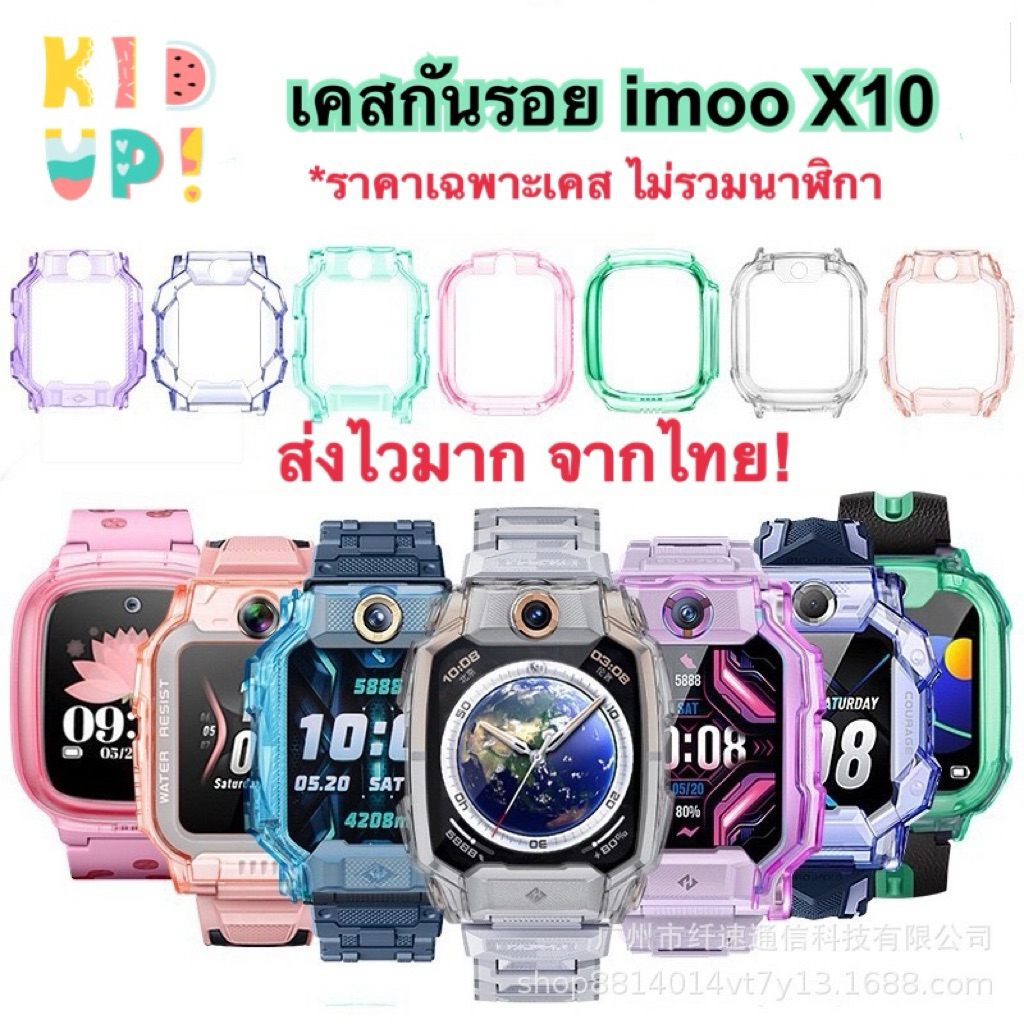 ส่งจากไทย เคสกันรอยนาฬิกา imoo รุ่น X10  เคสไอมู่ เคสกันรอย imoo case for X10