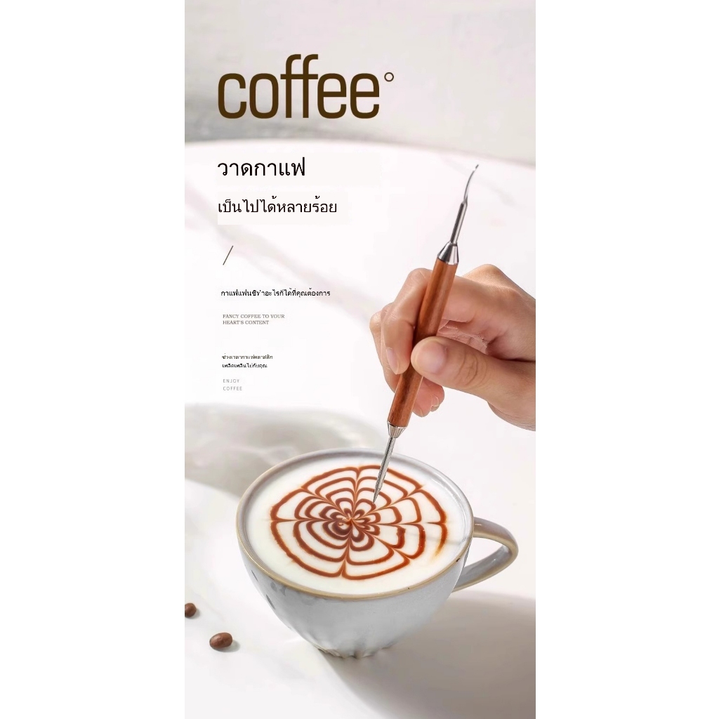 พร้อมส่ง｜ปากกาวาดลายกาแฟลาเต้ แบบหัวเข็ม เข็มวาดกาแฟ สแตนเลสสตีล เข็มวาดหน้ากาแฟ สแตนเลส***สินค้าพร้อมส่ง ส่งไว