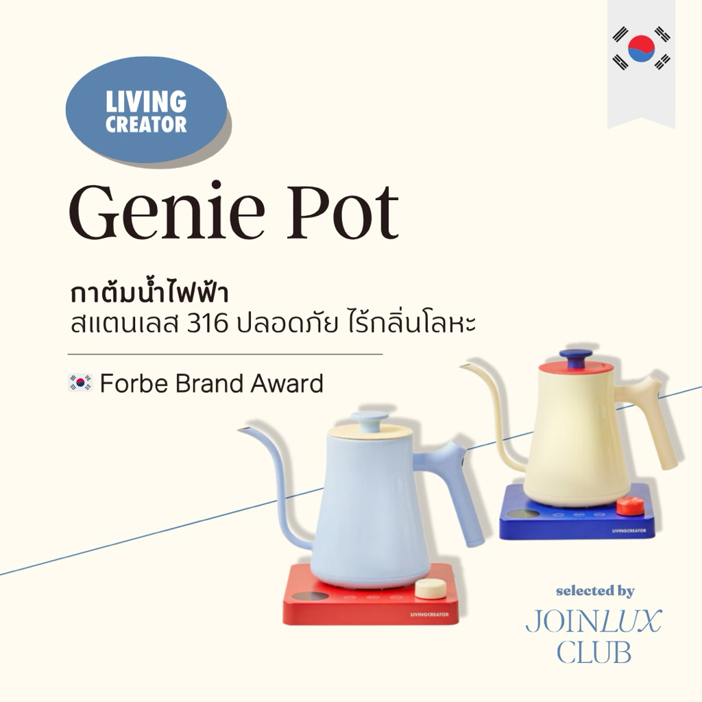 กาต้มน้ำไฟฟ้า Genie จาก LIVING CREATOR ประกัน 1 ปี ปรับอุณหภูมิได้ 1°C สี  PASTEL&VIVID | ชงกาแฟ ชงชา จากเกาหลี 🇰🇷