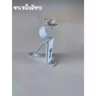ขาจับราวม่านแบบ 1 ชั้น (ขาเหล็ก) สำหรับราวม่าน 26 มิล
