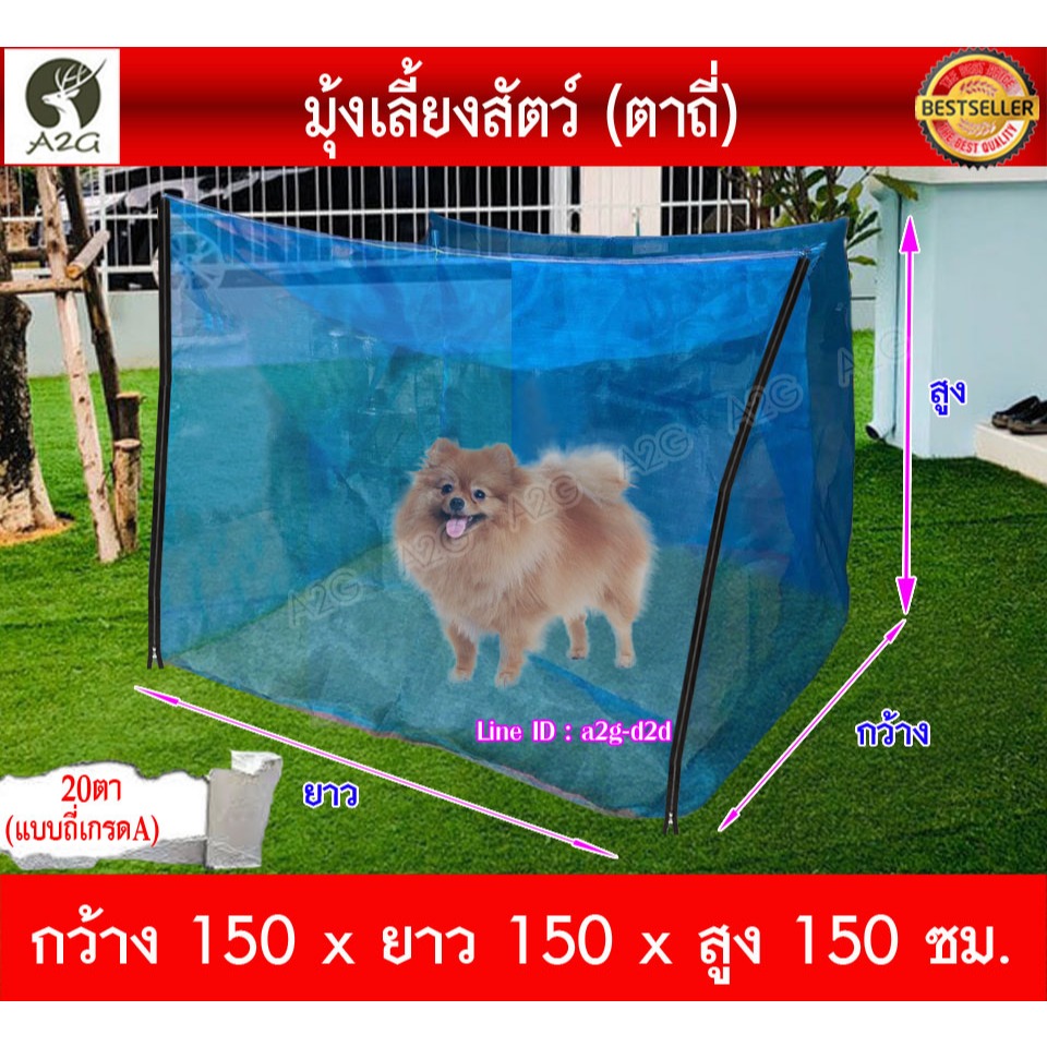 (มีซิปซ้าย-ขวา) มุ้งเลี้ยงสัตว์ มุ้งหมา,แมว สำเร็จรูป ถี่20ตา - รูปที่ 4