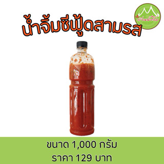 น้ำจิ้มซีฟู้ดสามรส บ้านน้ำจิ้ม ขนาด 1 กิโลกรัม Seafood Sauce