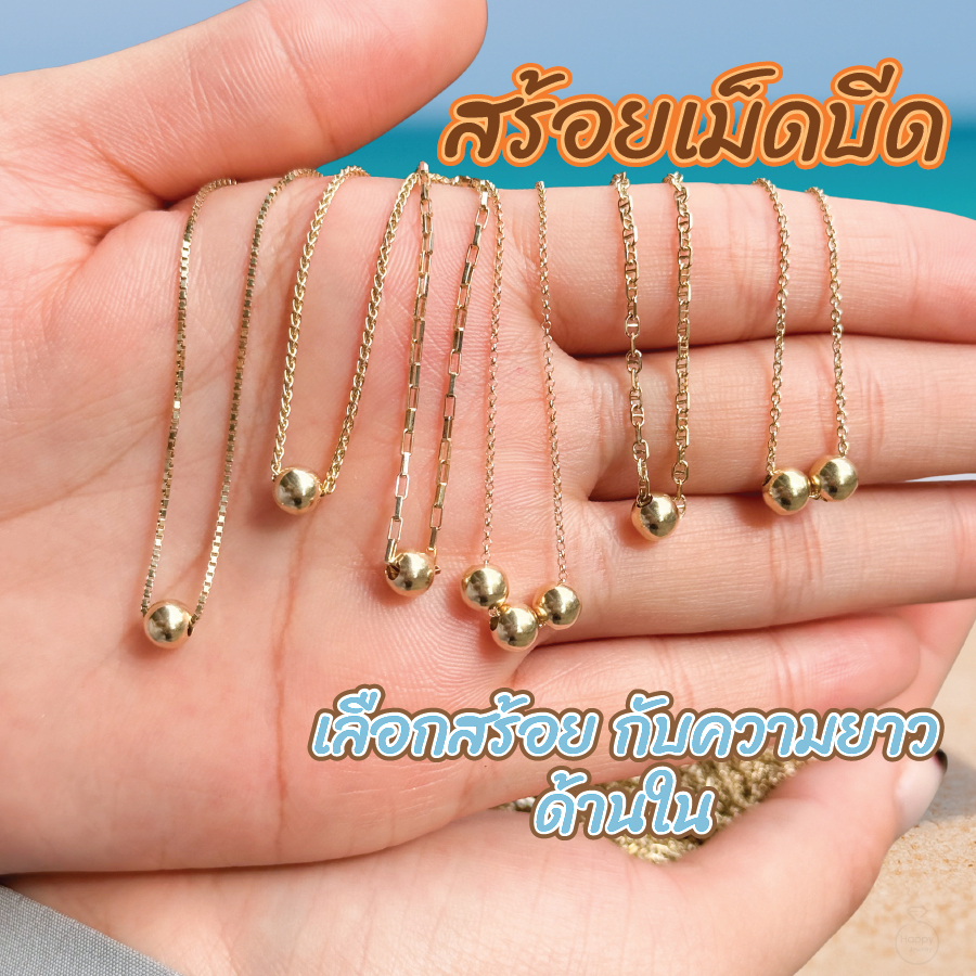 สร้อยเม็ดบีด สร้อยลูกปัด สร้อยอิตาลี เลือกความยาวได้ เม็ดกลม ทองแท้9k