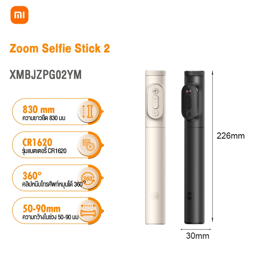 Xiaomi Zoom Selfie Stick 2 ไม้เซลฟี่ ไม้เซลฟี่บลูทูธ 2-in-1 หมุนได้ 360° Phone holder ไม้เซลฟี่แบบซูม