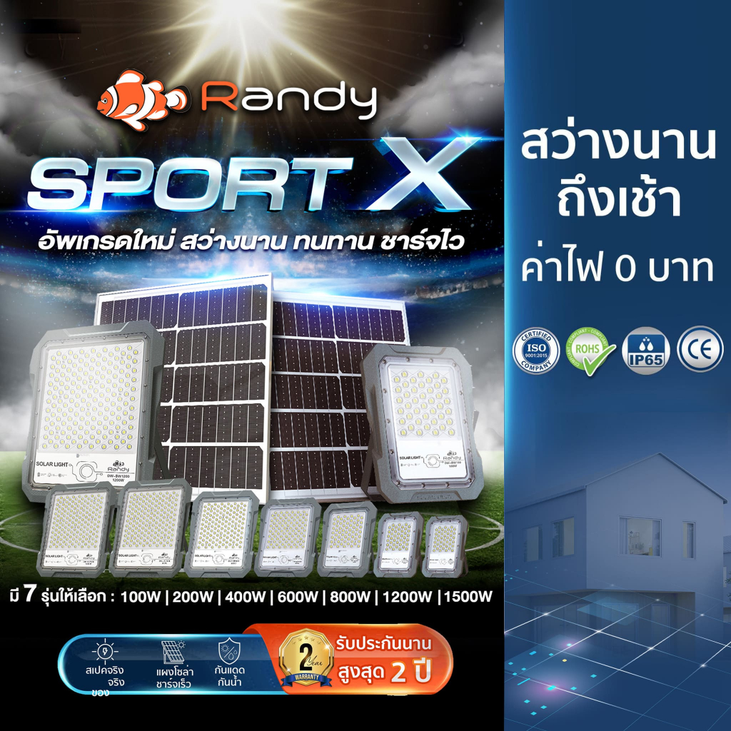ใหม่ล่าสุด!! RANDY รุ่น Sport X ไฟสปอร์ตไลท์โซล่าเซลล์ สว่าง คุ้มค่า มาตรฐานสากล ไม่ต้องเดินสายไฟ ร