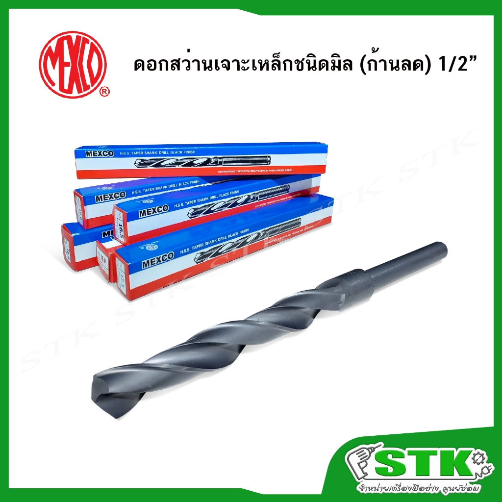 MEXCO ดอกสว่านเจาะเหล็ก ขนาด 16-25 มิล ก้านลด (1/2") สีดำ ของแท้