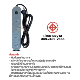 ของแท้!!! ปลั๊กไฟ ปลั๊กพ่วง 3เมตร/5เมตร ปลั๊ก3ขา มีสายดิน มีเบรกเกอร์ตัดไฟอัตโนมัติ ผ่านมาตรฐาน มอก.