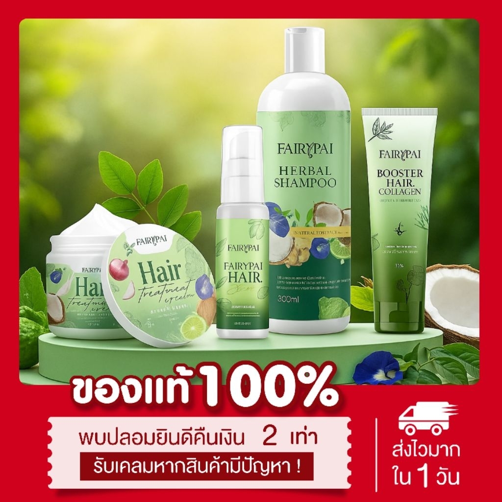 (🍃พร้อมส่ง ) แท้💯 แฟรี่ปาย 4 Step ผมสวย Fairypai เร่งผมยาว ลดผมร่วง ลดผมชี้ฟู นุ่มลื่น เงางาม ลดผมแตกปลาย