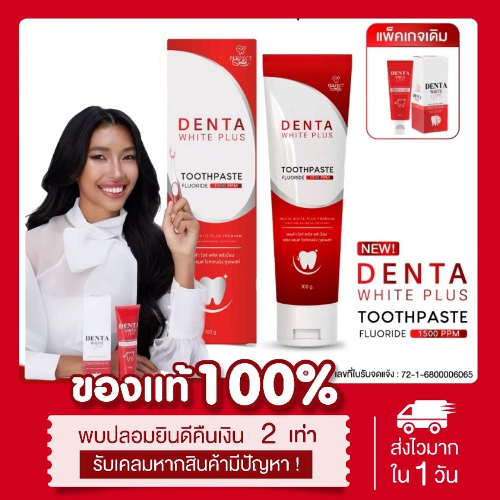 (🦷พร้อมส่ง แพคเกจใหม่ | ของแท้💯) 📍1แถม2📍ยาสีฟันยายผึ้ง เดนต้า ไวท์ พลัส Denta white plus ฟันขาว ลดคราบหินปูน สะอาดสดชื่น