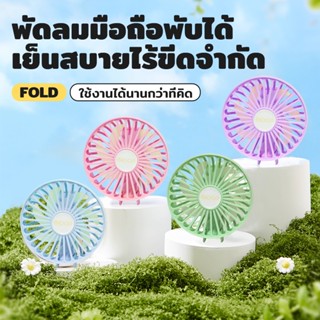 🇹🇭จัดส่งวันนี้ USBพัดลมพกพา พัดลมพับได้ mini Fanำ #M3