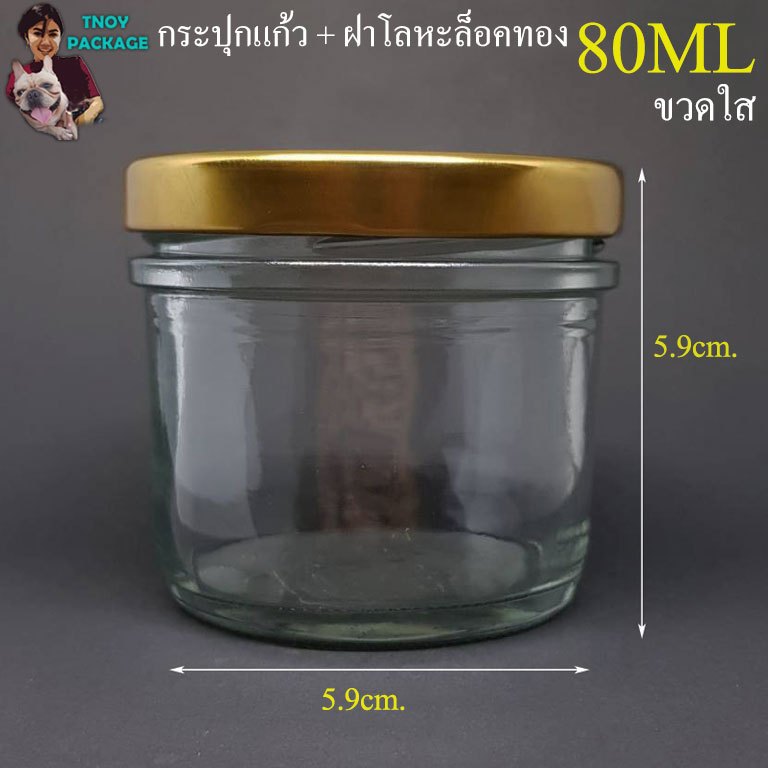 กระปุก 80 มล. (50ใบ) กระปุกแก้ว 80ml ขวด 80cc + ฝาโลหะล็อค ร้านTnoy Package บรรจุภัณฑ์