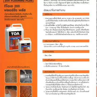 TOA 200 Flooring Plus ทีโอเอ 200 ฟลอริ่งพลัส น้ำยาเคลือบเงาใสกันซึม สำหรับทาพื้น ขนาด 1 ลิตร 1732300372913654520