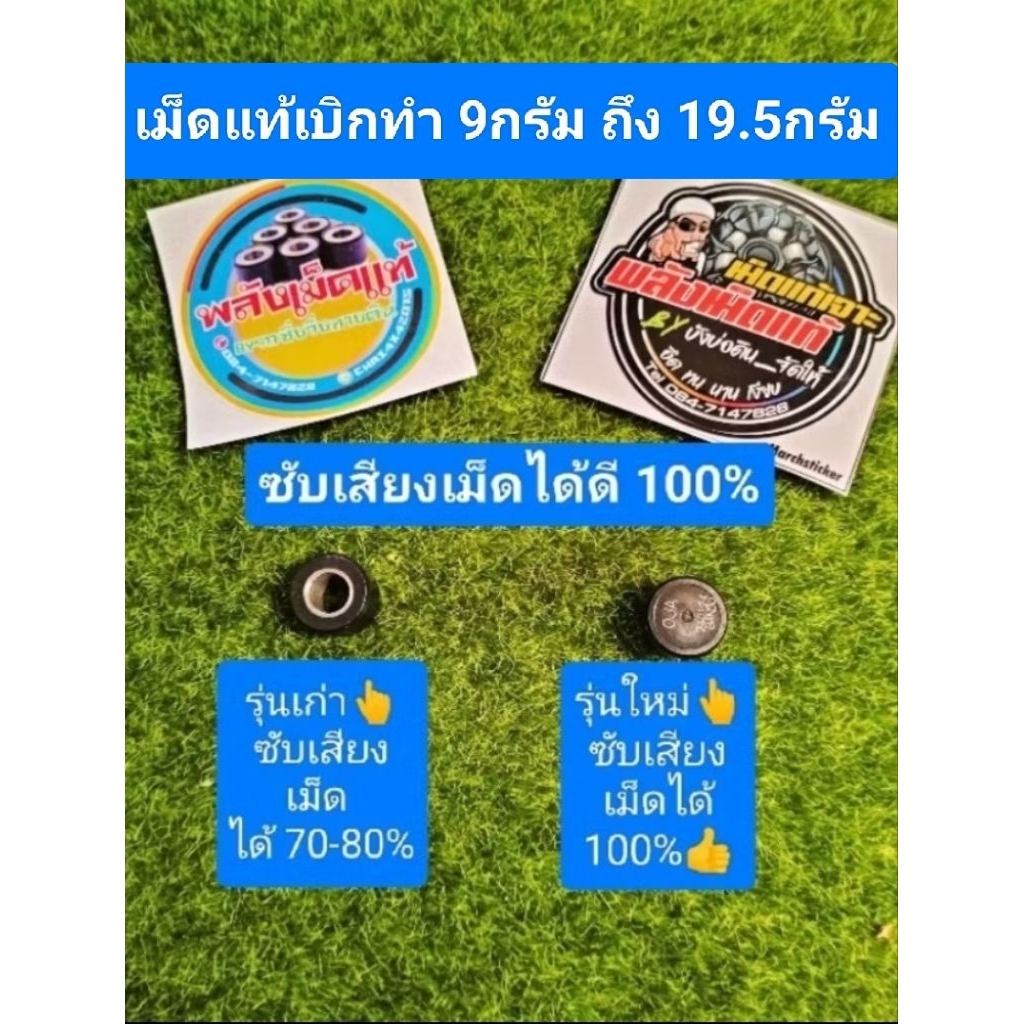 #Pcx #click #Adv #lead #giorno เม็ดแท้เบิกทำ รุ่นใหม่ ซับเสียงได้ 100% (ใส่Gpxโดรนได้)