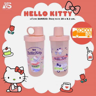 แก้วน้ำ แก้วเชค พลาสติก Sanrio My Melody Hello Kitty Cinnamoroll ลิขสิทธิ์แท้ 100% VS ซาริโอ เมโลดี้ ซินนามอนโรล คิตตี้