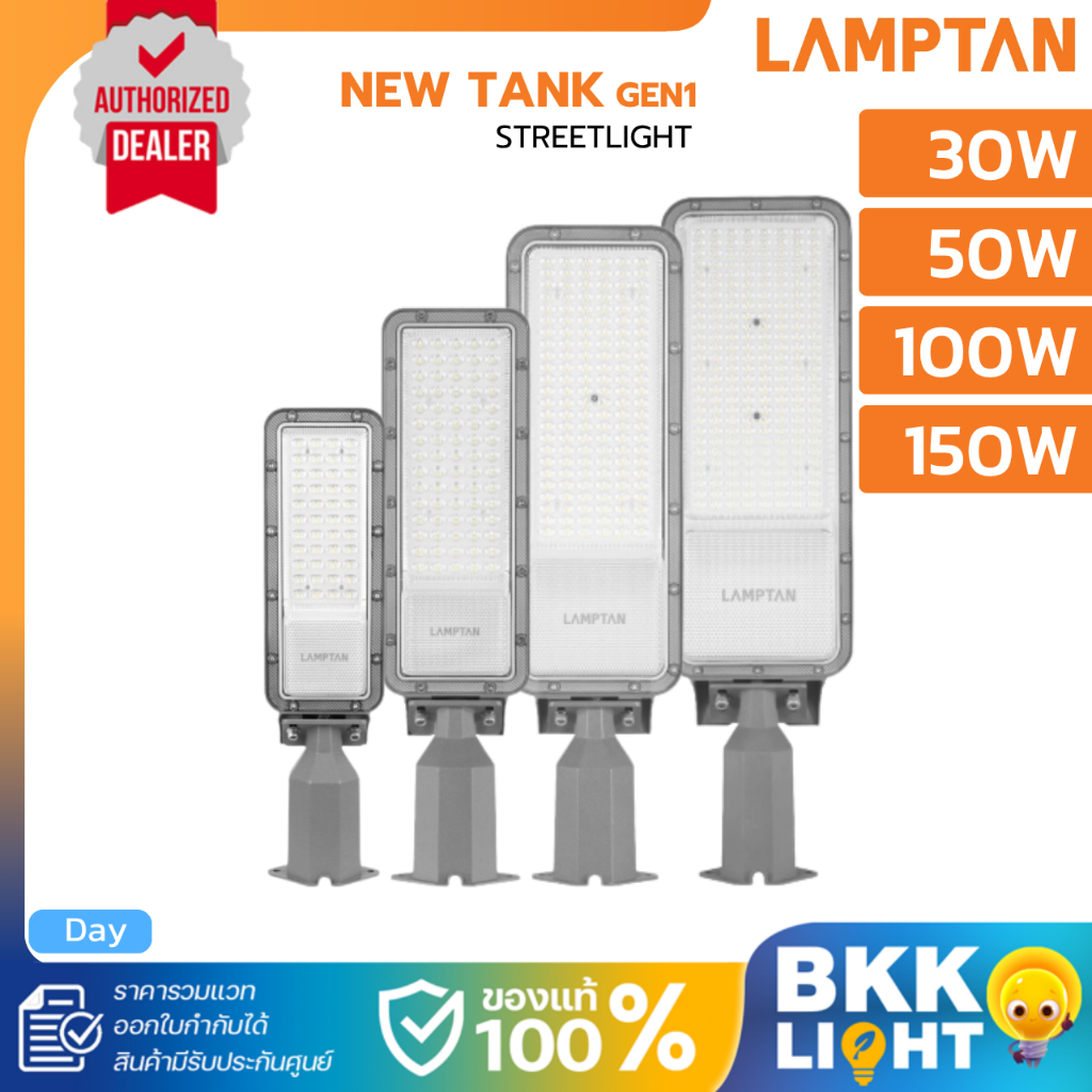 Lamptan โคมไฟถนน LED STREETLIGHT รุ่น NEW TANK 30w 50w 100w 150w 6500K แสงขาว ประกันศูนย์ 1 ปี