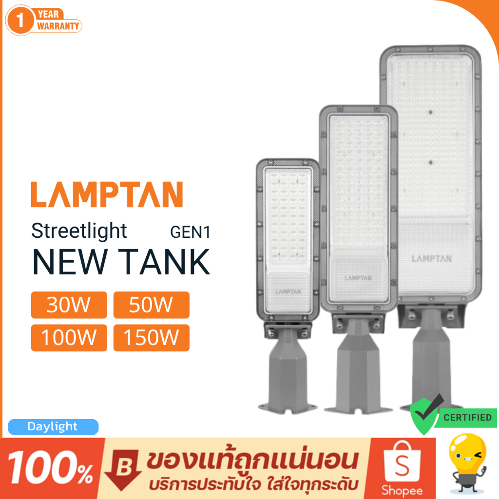 Lamptan โคมไฟถนน LED Streetlight รุ่น NEW TANK 30w 50w 100w 150w 6500K แสงขาว ไฟเสา กันน้ำ กันฝน