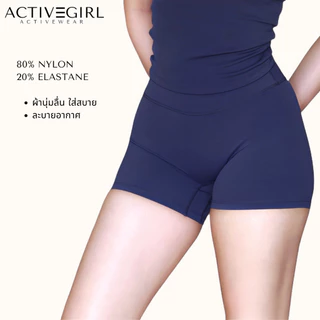 ActiveGirl - รุ่น Ivy Shorts กางเกงขาสั้นไม่เข้าก้น เอวสูงระดับกลาง ผ้าลื่นระบายอากาศดี