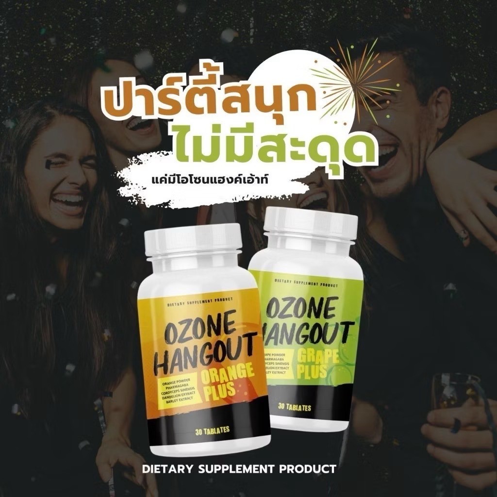⚡️ของแท้•ส่งฟรี•ถูกที่สุด⚡️1 แถม 1 Ozone โอโซน แก้แฮงค์ แก้เมา แพ็คเกจใหม่ (เม็ดเคี้ยวแก้แฮงค์)