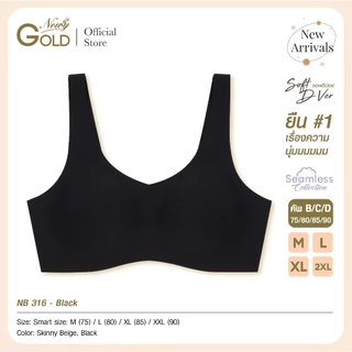 Newy Seamless Bra รุ่น Zumbuy Bra (NB-316) สีเนื้อ บราไร้ขอบ ไร้โครง ไร้คัน นุ่มยืน1 คัพ A-D,70-90
