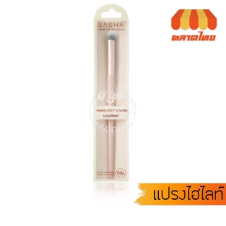 ซาช่า นู๊ด แปรงแต่งหน้า แปรงปัดแก้ม ปัดขนตา อายแชโดว์ ไฮไลท์ กรีดขอบตา Sasha Nude Makeup Artistry