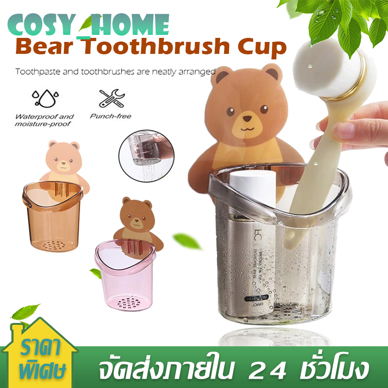 ที่วางแปรงสีฟันหมีน้อย แก้วใส่แปรงสีฟันหมี แก้วอเนกประสงค์ แก้วใส่แปรงสีฟัน ลายหมีน้อยน่ารัก ติดประดับห้องน้ำ