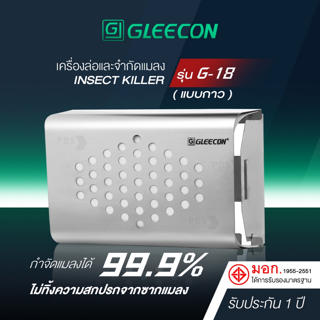 GLEECON เครื่องดักแมลง รุ่น G-18 แบบกาว ครอบคลุมพื้นที่ 80-100 ตรม. มาตรฐานโลก รับประกัน1ปี มี มอก.