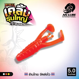 เหยื่อยาง เคลิ้ม ด้วงเตะ รุ่นใหญ่ 5 นิ้ว 🎣 1 ซอง 3 ตัว แถมเบ็ดหนอน 5/0