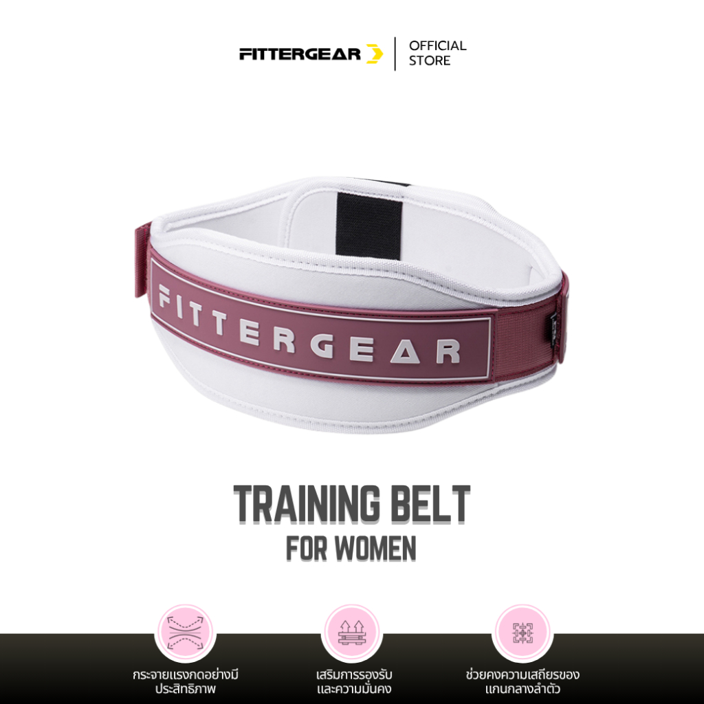 FITTERGEAR : TRAINING BELT FOR WOMEN เข็มขัดยกน้ำหนัก ออกกำลังกาย ปกป้องหลัง สำหรับผู้หญิง