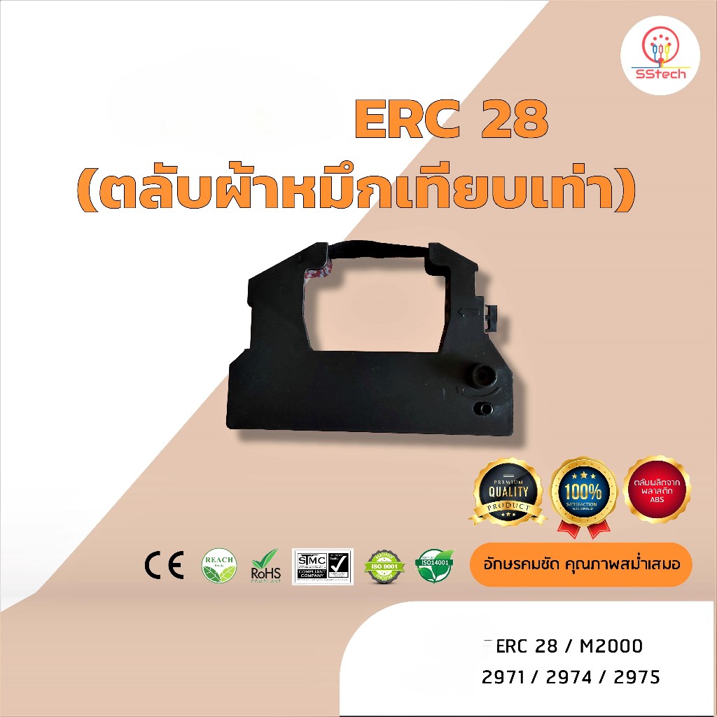 ERC28, ERC 28, ผ้าหมึก ตลับผ้าหมึกเทียบเท่า ใช้สำหรับเครื่องพิมพ์ดอตแมทริกซ์ Epson ERC28 / 2000 / M 2000