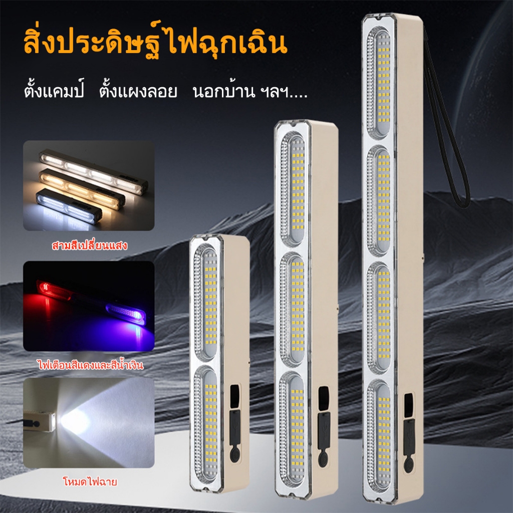 【การจัดส่งไทย】โคมไฟฉุกเฉิน โคมไฟLED พอร์ตชาร์จ Type-c ไฟแคมป์ปิ้ง ปรับได้4โหมดความสว่าง พกพา ชาร์จไฟได้ ไฟเต็นท์ – โปรปัง