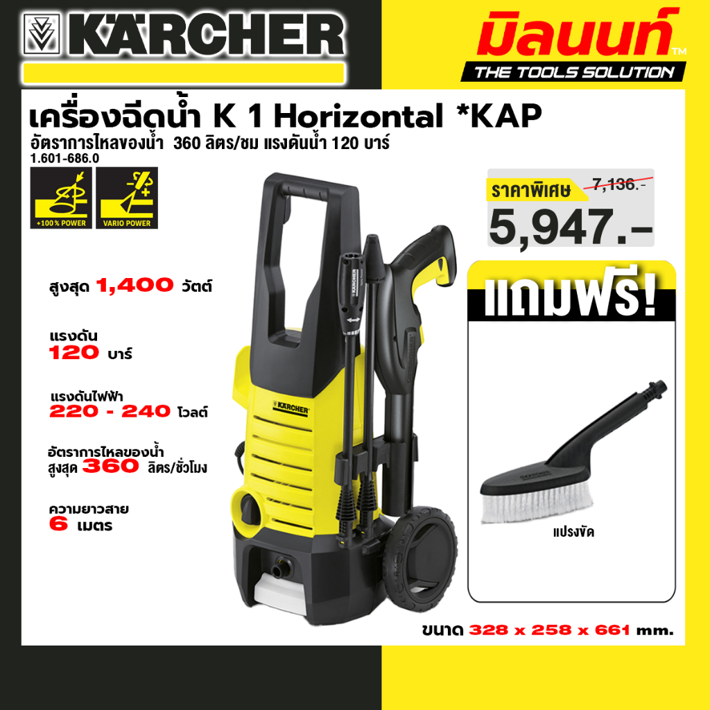 KARCHER รุ่น 1.601-686.0 K 2.360 *KAP เครื่องฉีดน้ำแรงดันสูง K 2.360 120 บาร์ อัตราไหลของน้ำ 360 ลิต