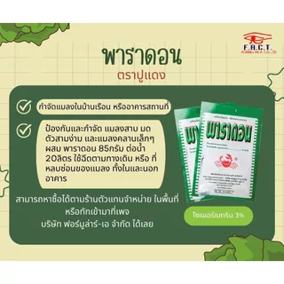พาราดอนปูแดง โรยรอบบ้าน ป้องกันกำจัดแมลงคลาน มด ปลวก กิ้งกือ ตะเข็บตะขาบ งู สัตว์เลื้อยคลาน 500g.