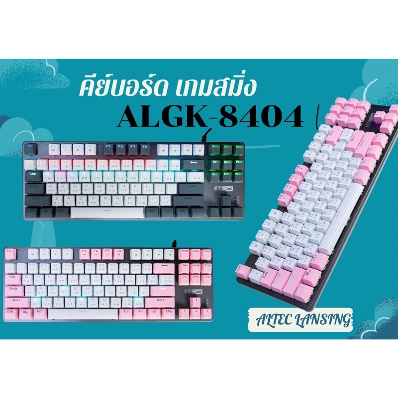 Altec Lansing ALGK-8404 Mechanical คีย์บอร์ดแมคานิค TKL
